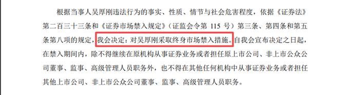 獐子岛吴厚刚回应“终身禁入”:别急 请关注公告