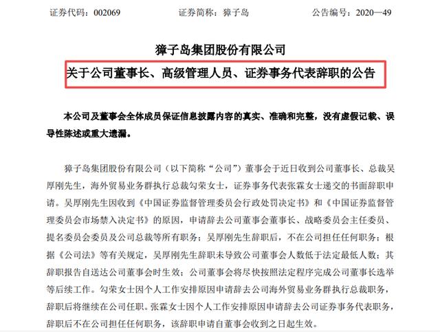 獐子岛吴厚刚回应“终身禁入”：别急 请关注公告