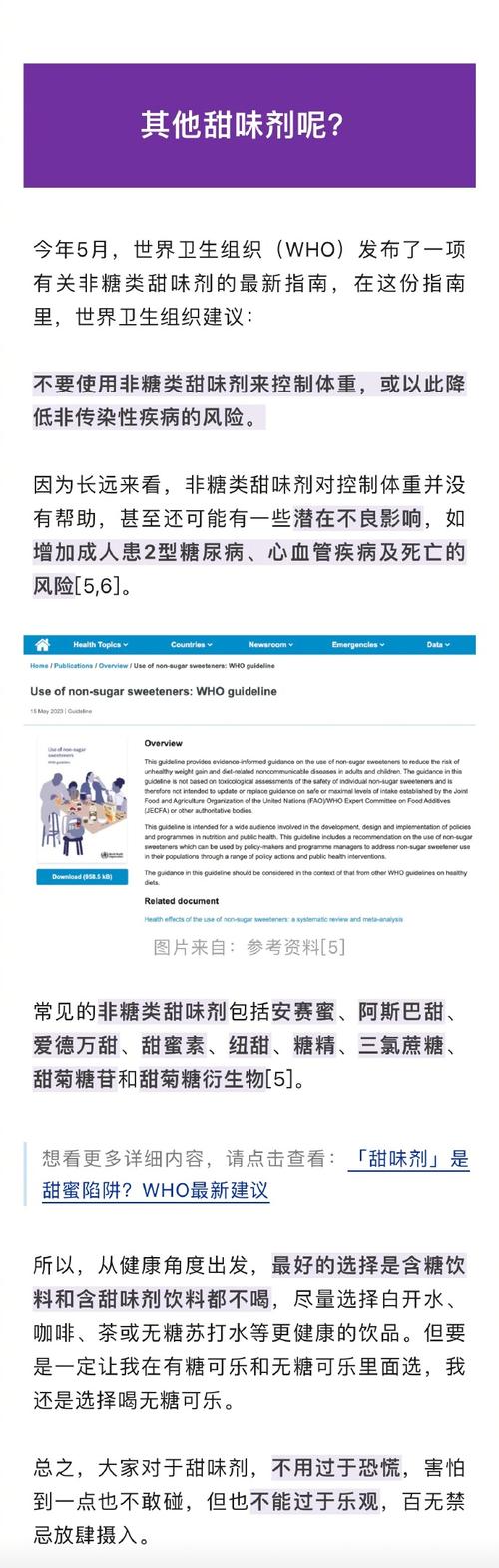 回应世卫组织对阿斯巴甜的评价