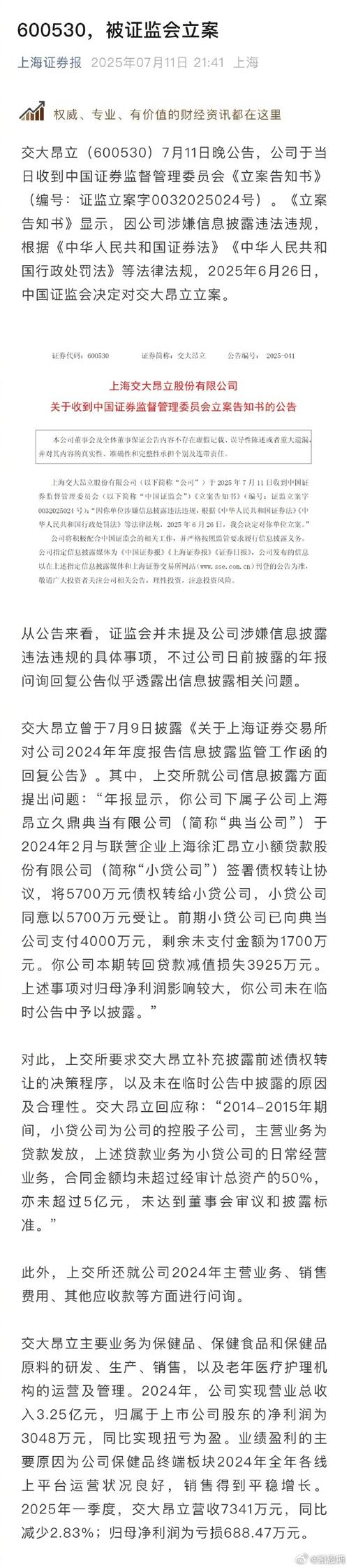 涉嫌信披违法违规 冯鑫被捕后暴风集团遭证监会调查