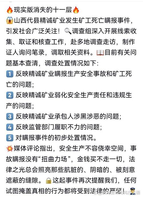 国家矿山安监局挂牌督办精诚铁矿、弘霖煤矿瞒报事故查处
