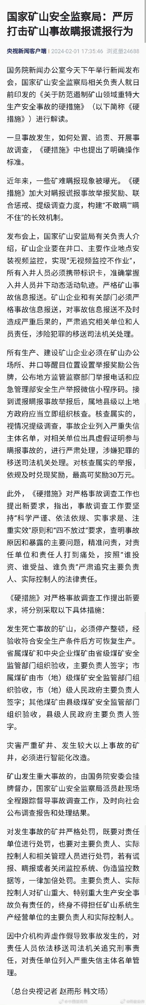 国家矿山安监局挂牌督办精诚铁矿、弘霖煤矿瞒报事故查处