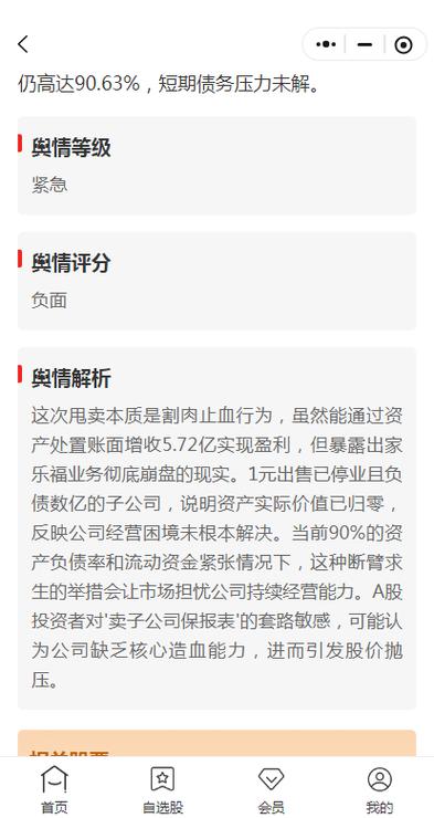 年关将至保壳戏码再度上演 ST公司费尽心机