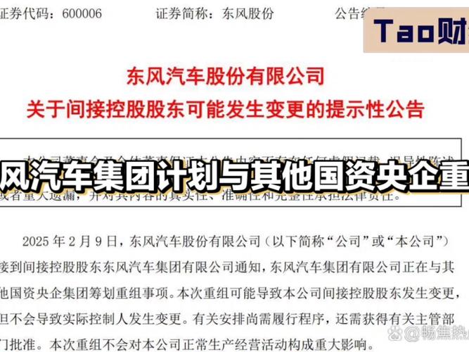 FCA和PSA宣布合并 东风汽车或持新公司6%股份