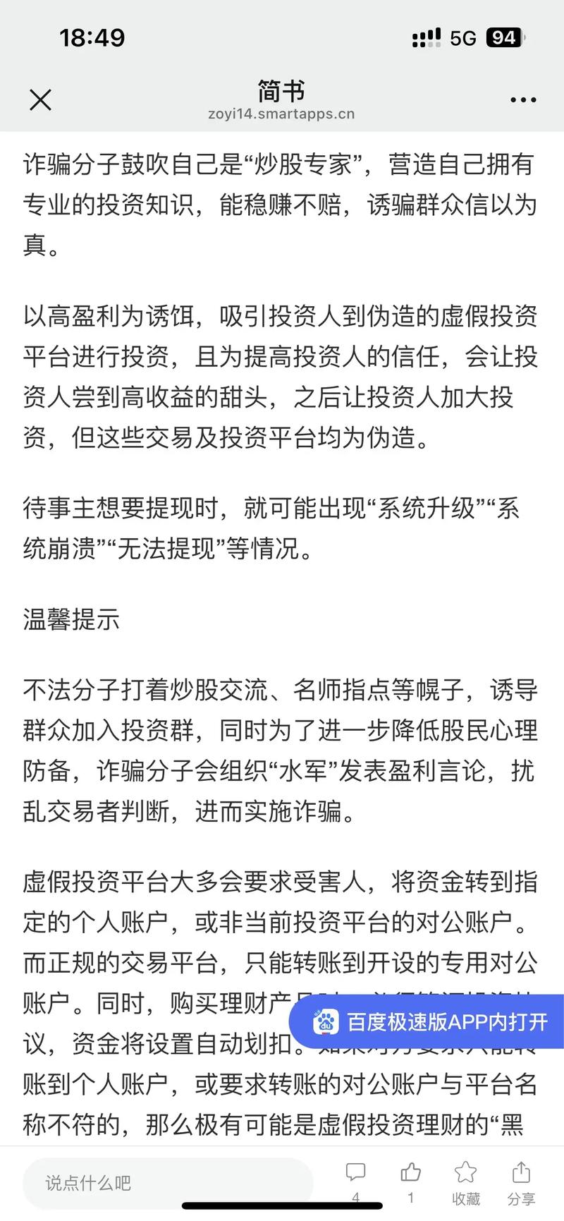 “杀猪盘”庄家被警方控制 竟是80后富二代!这两家公司股民被害惨了