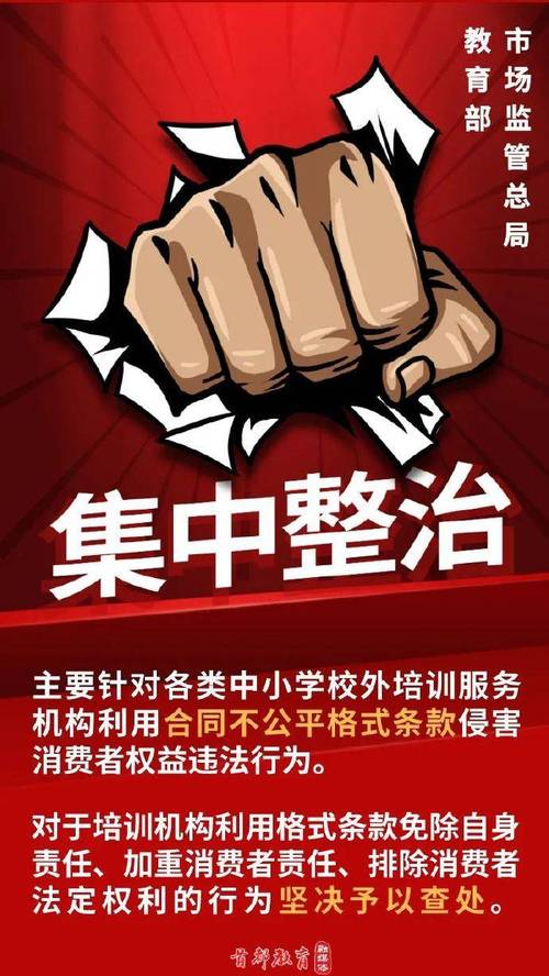 教育部:深化校外培训机构治理 坚决防止侵害群众利益行为