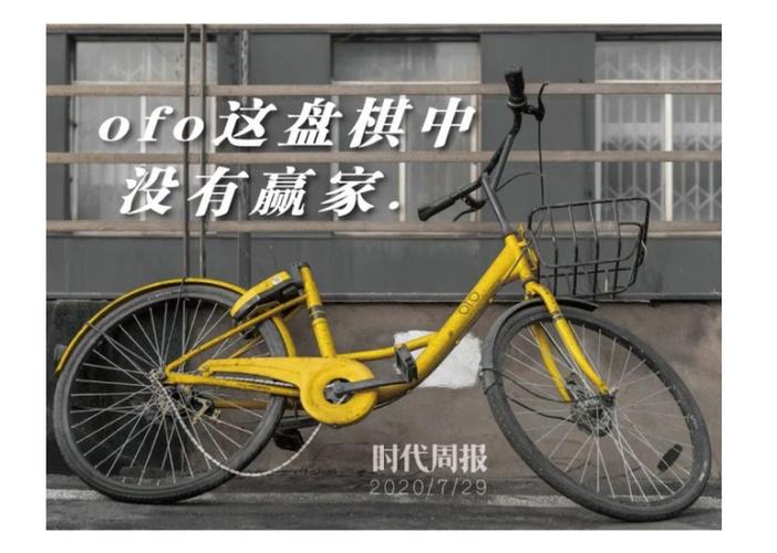 ofo“人间蒸发”了！有人说：“退押金要等500年！”20亿欠款追债无门
