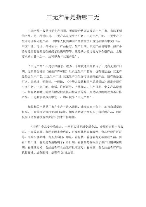 管住“三无产品”净化农贸市场（消费万花筒）