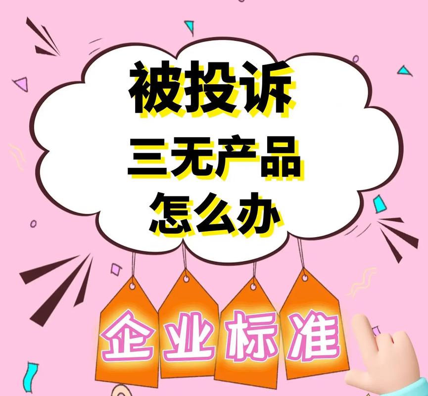 管住“三无产品”净化农贸市场(消费万花筒)
