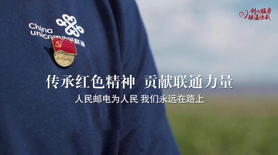 青海联通：以实际行动诠释“人民邮电为人民”的初心
