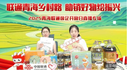 青海联通:以实际行动诠释“人民邮电为人民”的初心