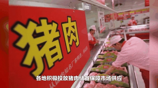 发改委:9月份国家和各地合计投放政府猪肉储备20万吨左右
