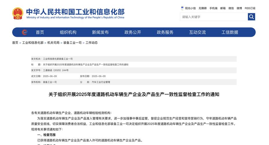 工信部对11家车企行政处罚：停止生产销售违规产品