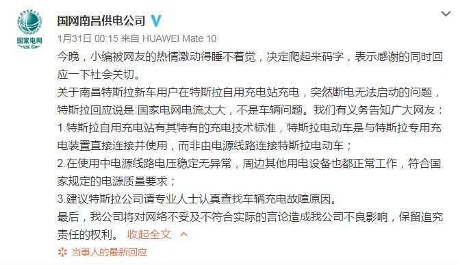 新车才买6天 充电就被烧坏！特斯拉“甩锅”称是电流太大 却被国网火速发文“打脸”