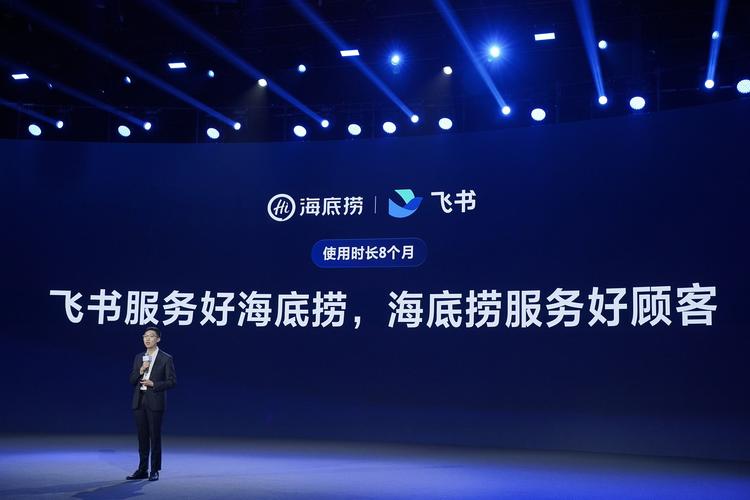 海底捞把“业务管理”搬上飞书