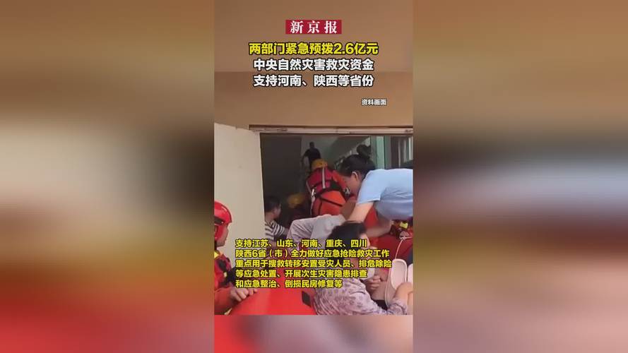 两部门向7省(区)下拨8000万元中央自然灾害救灾资金