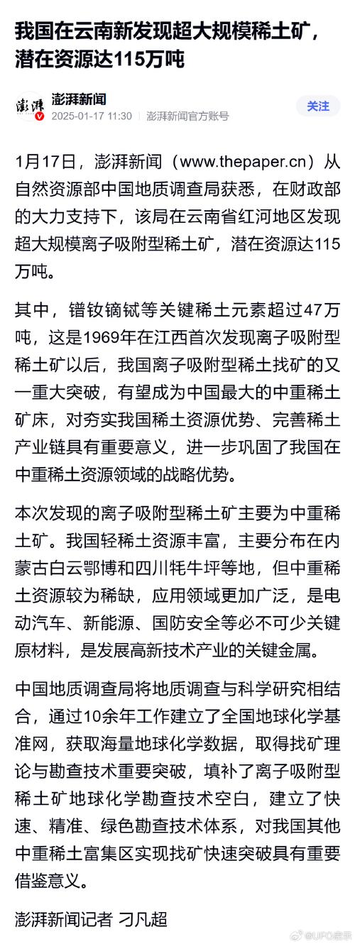 “十四五”以来新发现157处大中型矿产地