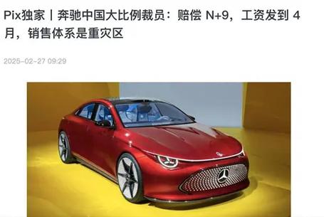 宝马、奔驰或破70万辆 BBA裁员为电动