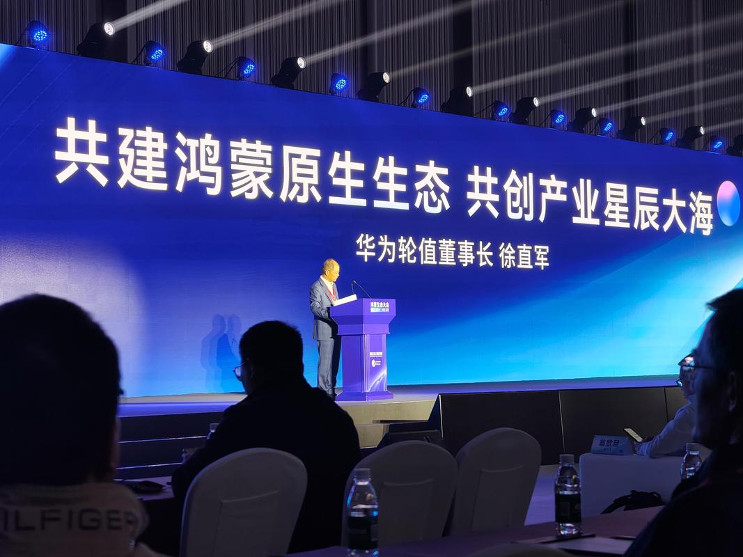 华为徐直军:鸿蒙生态就是基于开源鸿蒙共建共享的生态