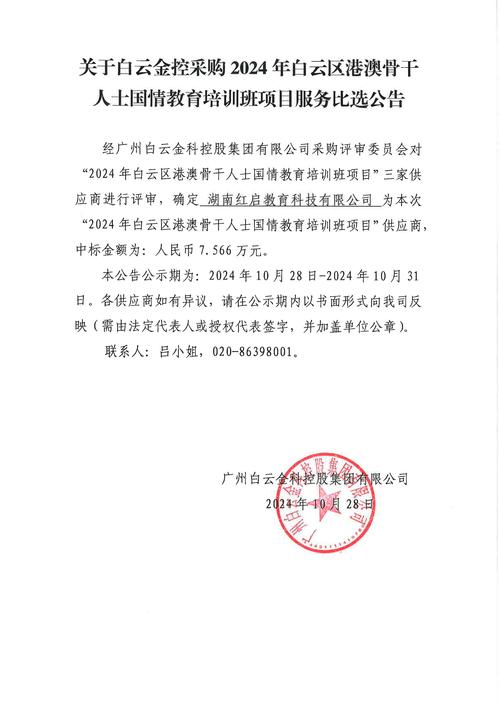 金科服务终止收购佳源服务73.56%股份