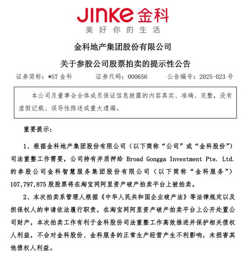 金科服务终止收购佳源服务73.56%股份