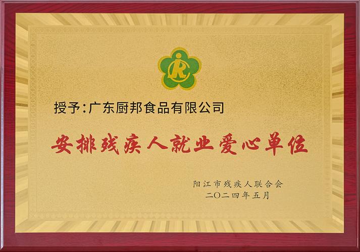 收购厨邦过程严重失职 中炬高新副总经理张卫华被免