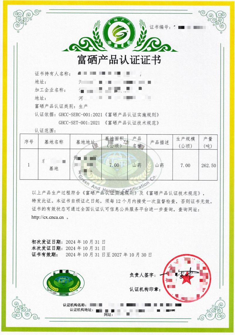 中国保健协会发布《植物源高有机硒食品原料》团体标准