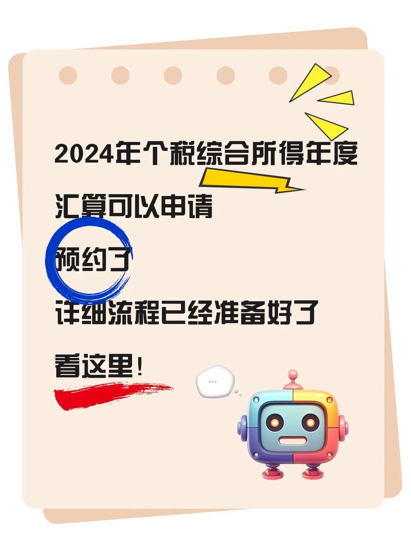 预约了年度汇算没来得及办？不用担心！3月15日前可重新预约