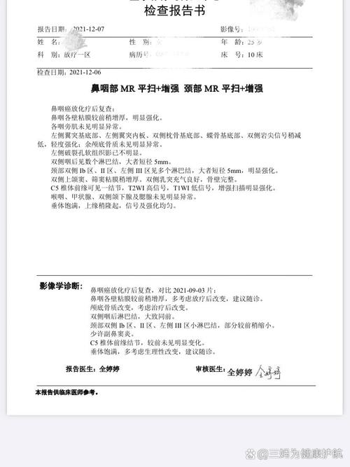 Novotech 发布鼻咽癌全球临床试验概况报告