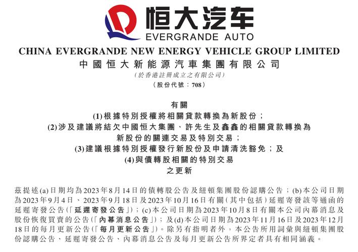 纽顿集团5亿美元注资恒大汽车 将协助开拓海外市场