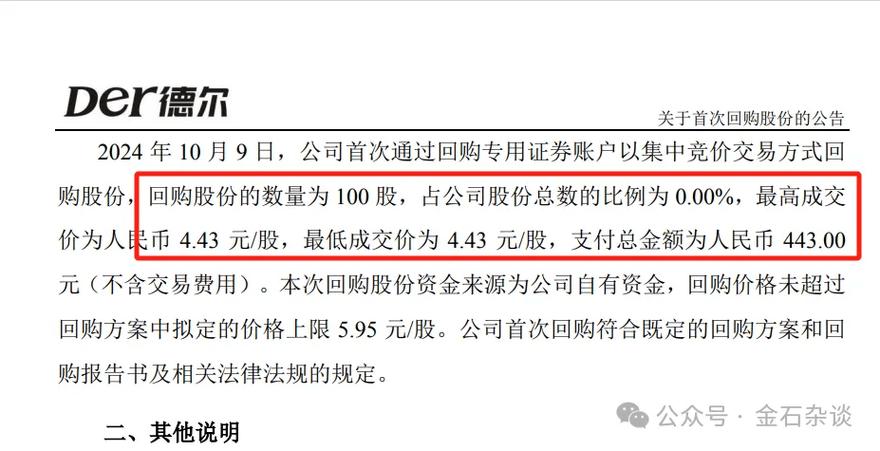 中国平安分红后回购价格上限将调整为不超过80.20元每股