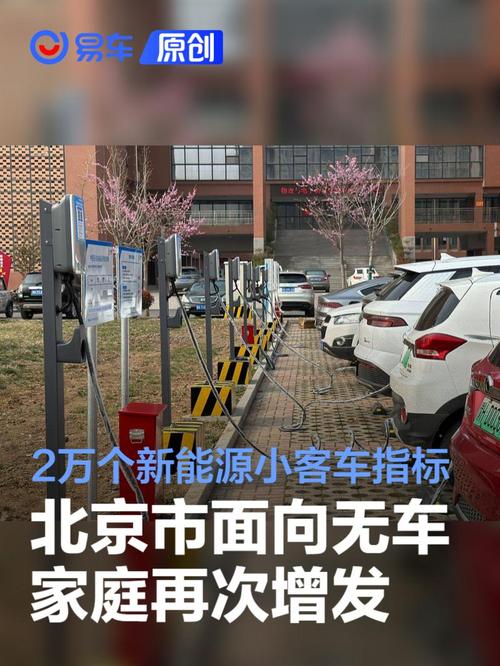 北京“无车家庭”不能放弃已得新能源再摇普通号