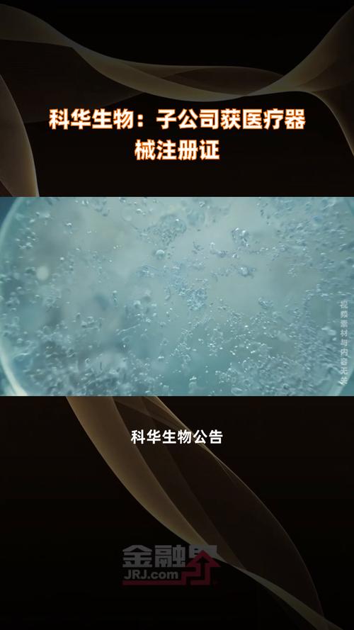 科华生物起诉子公司拒不配合年审