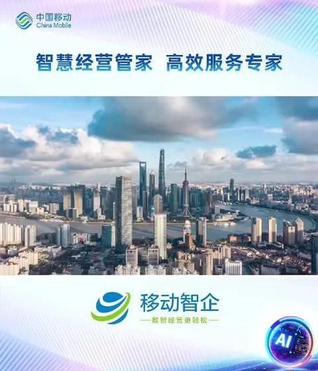 中国移动发布中小企业数智化转型策略