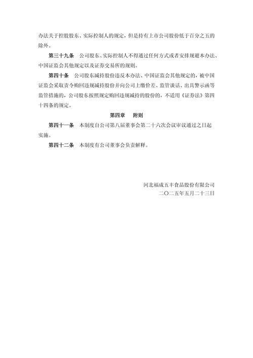 财务总监拒签财报“闹剧”落幕 福成股份封涨停板