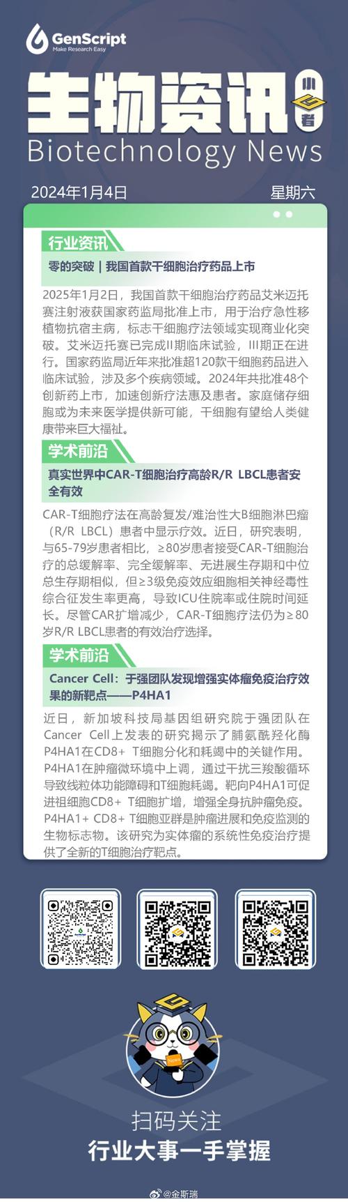 Novotech 荣获 2023 年细胞与基因治疗 CRO 卓越奖