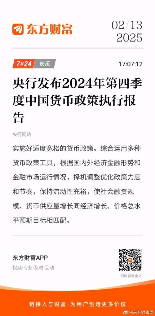 央行发布货币政策执行报告 为实体经济提供更高质量支持