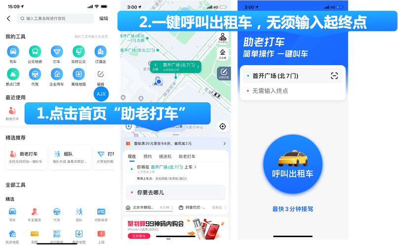 高德:推动打造“一站式”数字化智慧出行服务平台
