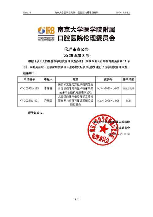 联拓生物合作伙伴NANOBIOTIX与杨森制药就放射治疗达成许可协议