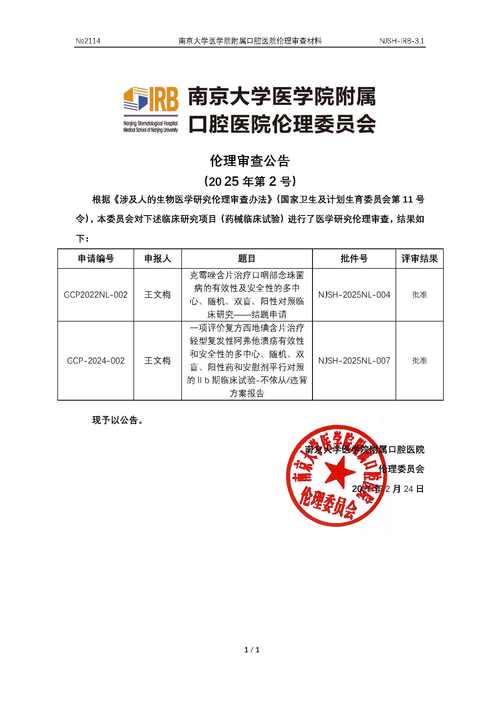 联拓生物合作伙伴NANOBIOTIX与杨森制药就放射治疗达成许可协议
