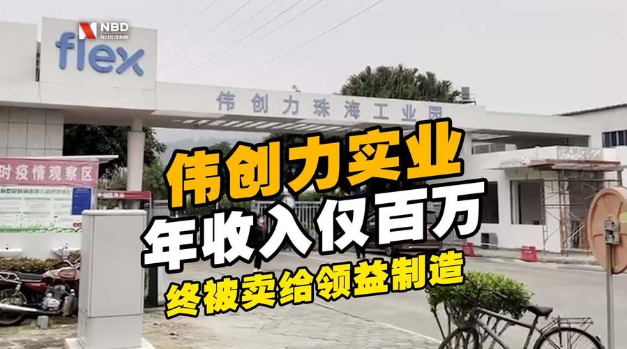领益智造收购伟创力实业:苹果产业链集约化竞争