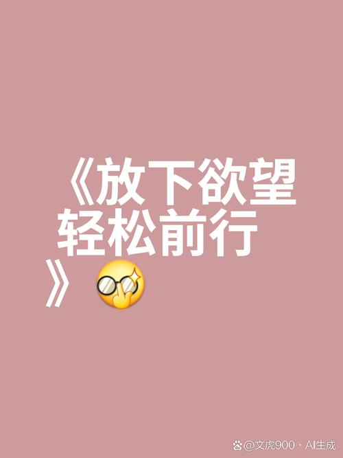 “低欲望”还是“新欲望”
