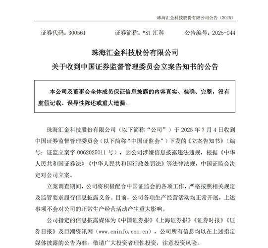 信披涉嫌违法违规 未名医药被立案调查