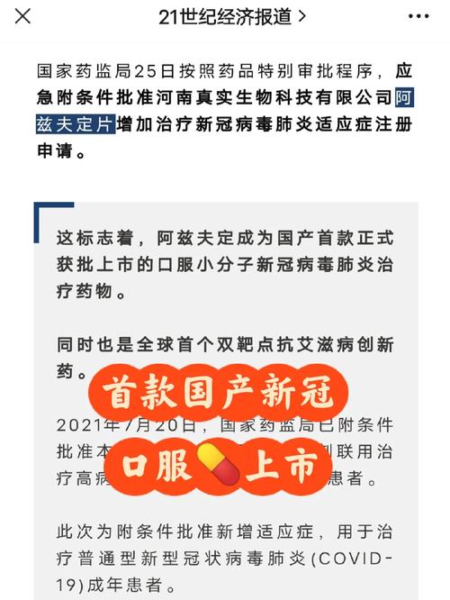 价格初定 首个国产抗新冠口服药每瓶不超300元