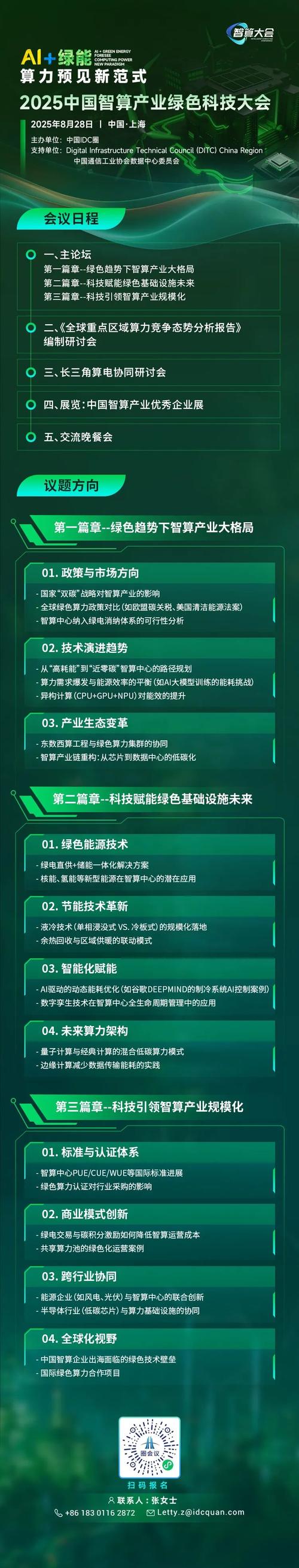 智算筑基开新局 产互亮出新名片