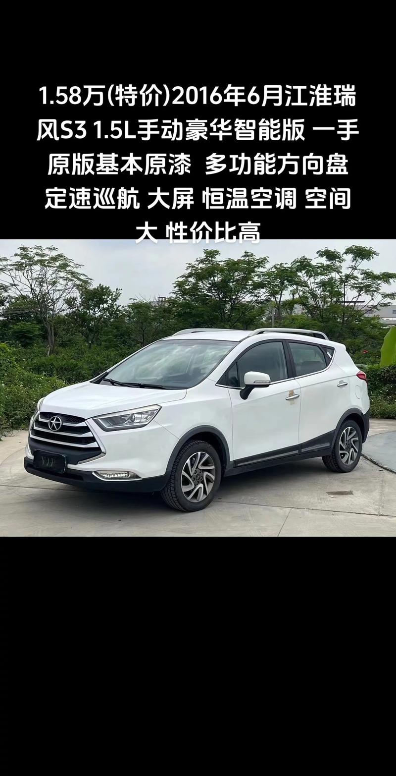 安徽江淮汽车集团股份有限公司召回部分瑞风S3汽车