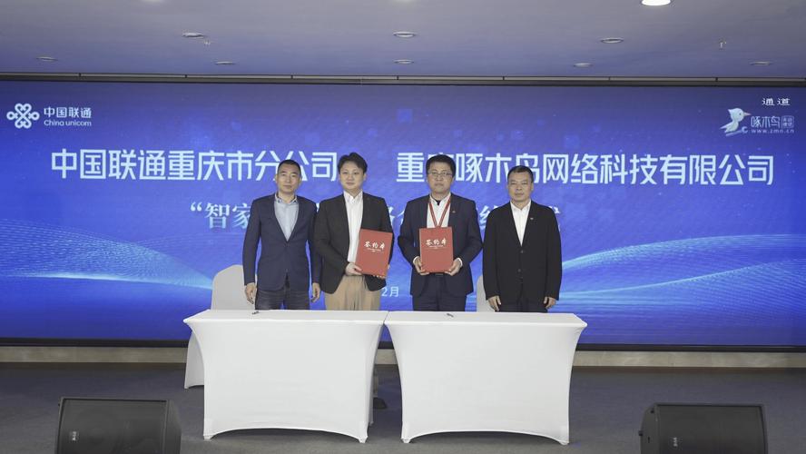 重庆联通携手青海联通成功举办算力卡发布会