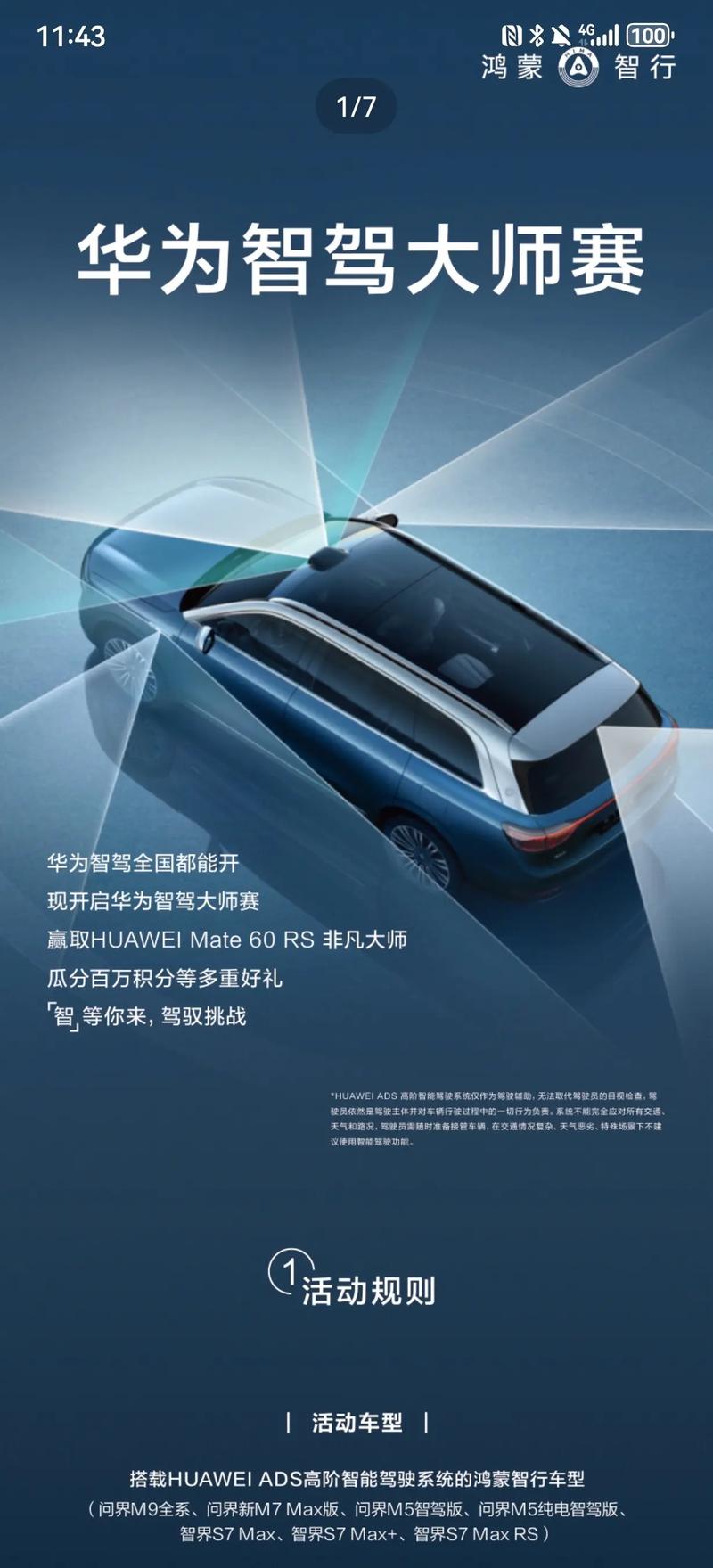 华为鸿蒙系统加速“上车” 主流车企认可与否成关键