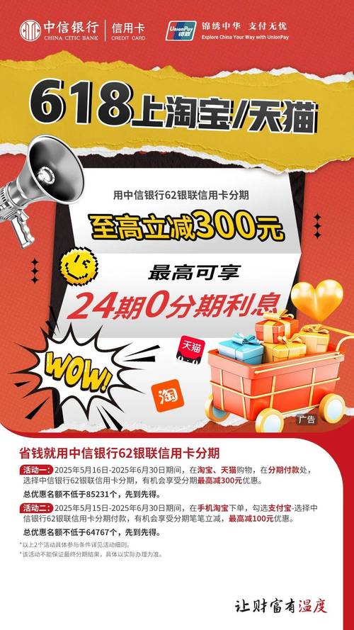 中信银行携手淘宝天猫推出618满减优惠活动
