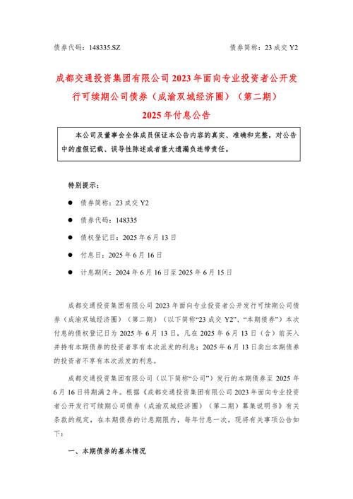 四川路桥：公司已确定为金川公司破产重组投资人 交易总额约10.4亿元
